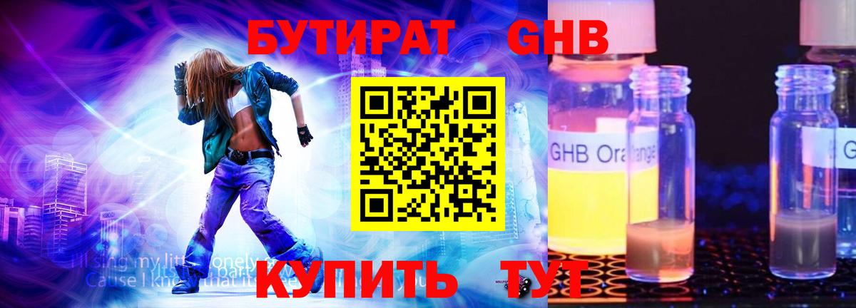Тольятти  БУТИРАТ 99%  БУТИРАТ  Вход с VPN 