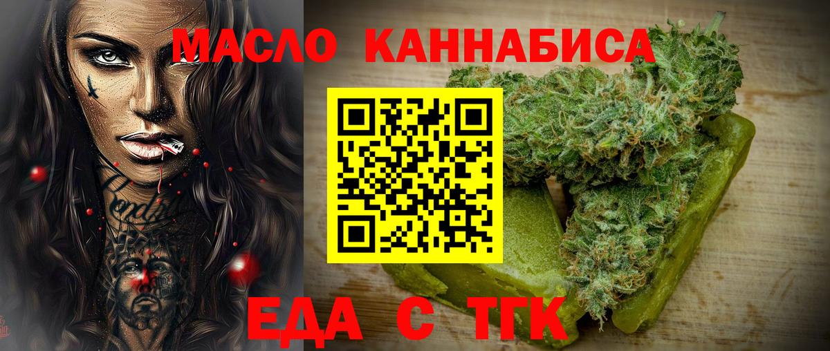 Еда ТГК конопля  Вход с VPN  Тольятти 