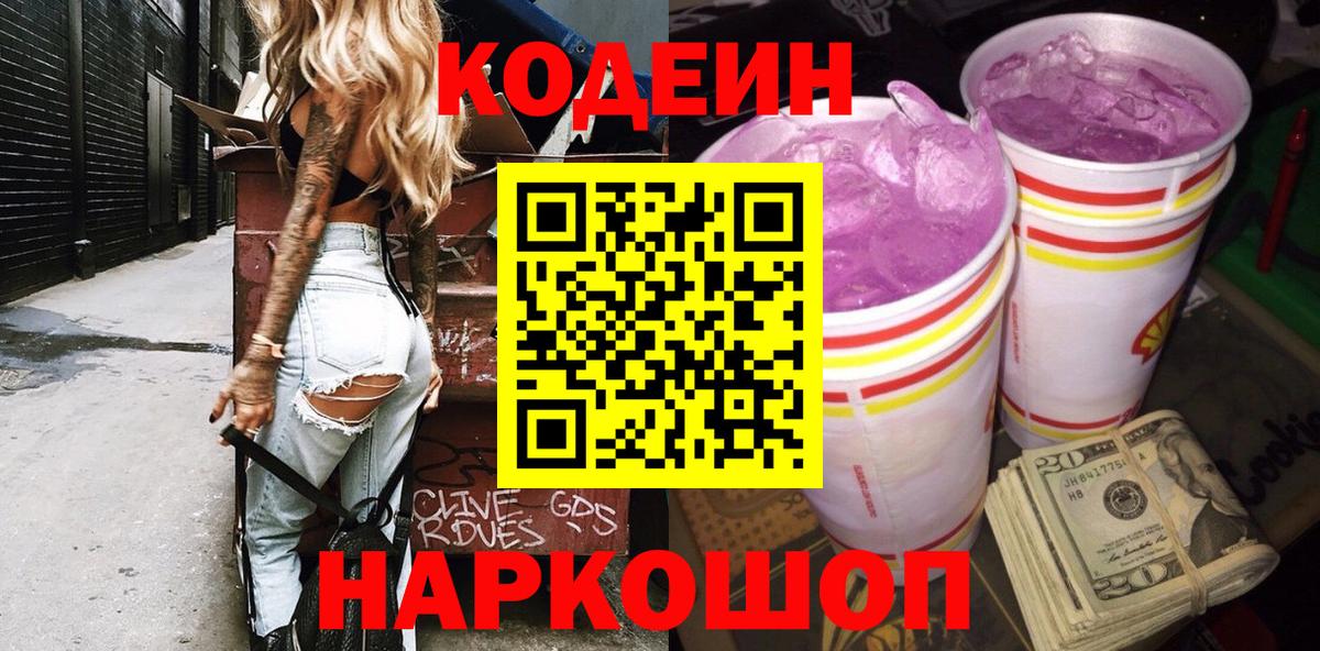 Codein напиток Lean (лин)  Кодеиновый сироп Lean напиток Lean (лин)  Вход с VPN  Тольятти 