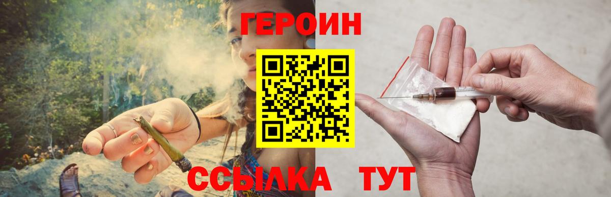 ГЕРОИН  Героин хмурый  Вход с VPN  Тольятти 