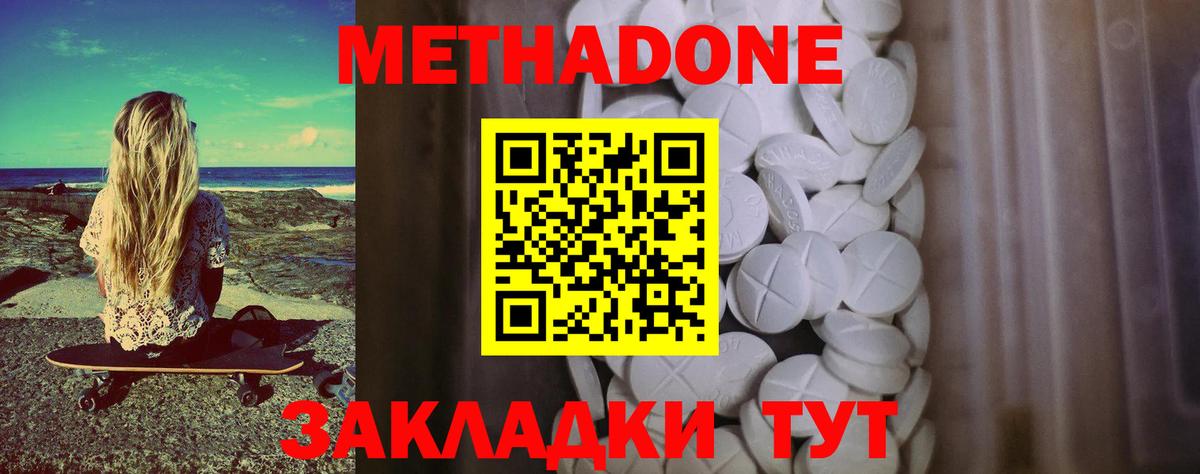 Метадон methadone  мориарти клад  Тольятти  Метадон белоснежный  Вход с VPN 